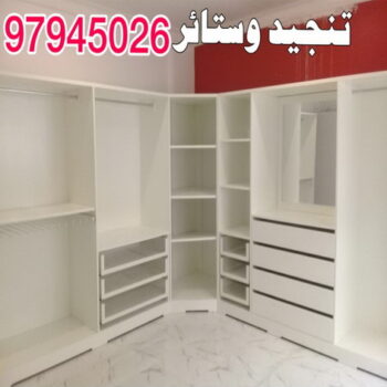 ستائر - ستائر مودرن - ستائر مكتب - تركيب ستائر - ستائر الكويت 97945026