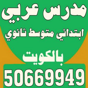 مدرس عربي