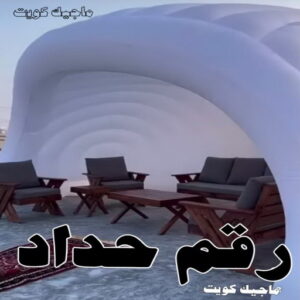 رقم حداد