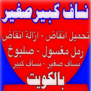 نساف - الاتصال 65571169