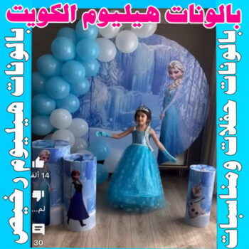بالونات هيليوم - بالونات هيليوم الكويت - الكويت 67606910 - بالونات عيد ميلاد - بالونات الكويت - بالونات هيليوم رخيص - بالونات هيليوم مضيئة