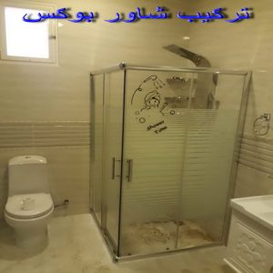 شاور بوكس