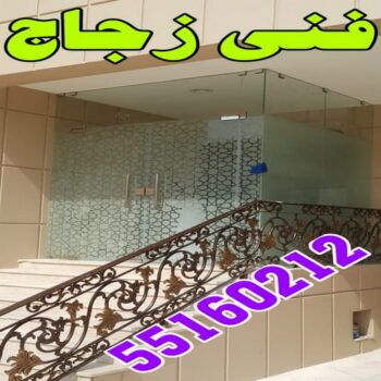 زجاج ومرايا - بالكويت 55160212 - فني زجاج ومرايا - فني زجاج - فني مرايا - تركيب زجاج - تركيب مرايا - زجاج ومرايا الكويت - فني جام - تركيب جام - فني زجاج سيكوريت