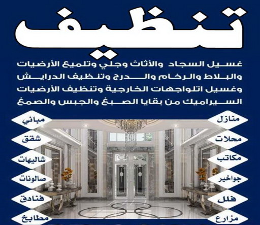 تنظيف - شركة ضاري 99114313 - تنظيف الكويت - تنظيف منازل - تنظيف شقق - تنظيف فلل - تنظيف مكاتب - تنظيف مطاعم - تنظيف بيت - تنظيف بالكويت