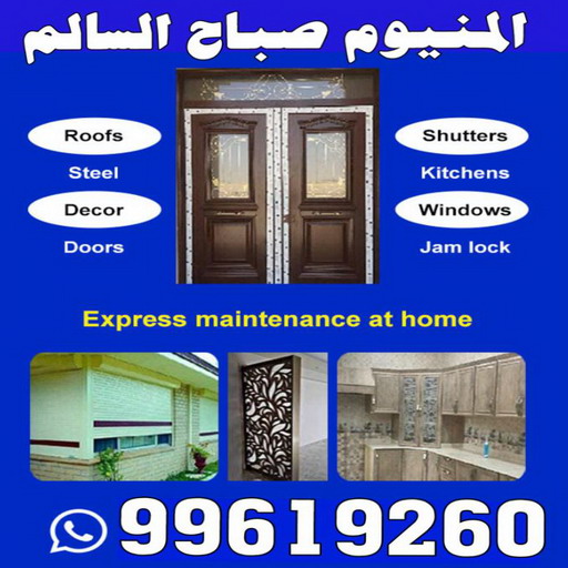 المنيوم صباح السالم - احمد 99619260 - فني المنيوم صباح السالم - فني شتر صباح السالم - تركيب مطابخ صباح السالم - تفصيل مطبخ صباح السالم - فني المنيوم