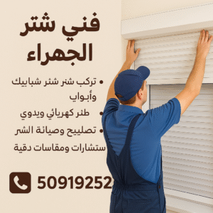فني شتر الجهراء