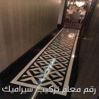 تركيب سيراميك حولي - بالكويت 55703512 - معلم سيراميك حولي - مقاول سيراميك حولي - فني سيراميك حولي - معلم رخام باكستاني