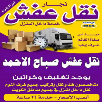 نقل عفش صباح الاحمد - نقل اثاث صباح الاحمد - ابوخالد📞90040504 -نقل عفش في صباح الاحمد - هاف لوري صباح الاحمد - وانيت نقل عفش صباح الاحمد - شركة نقل عفش صباح الاحمد