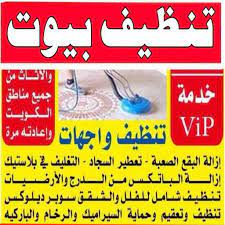 شركة تنظيف - الاتصال 50281737