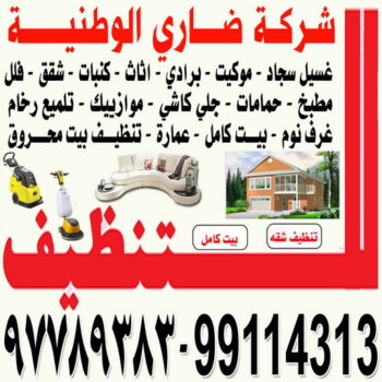 غسيل سجاد - شركة غسيل سجاد - بالكويت 99114313 - غسل سجاد - مصبغة سجاد - غسيل سجاد ألي - غسيل سجاد رخيص - غسيل سجاد الكويت
