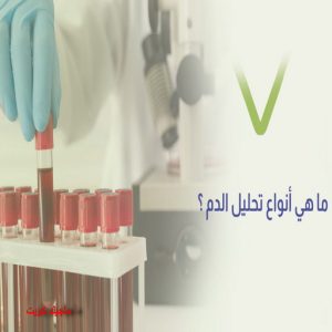 تحليل الدم