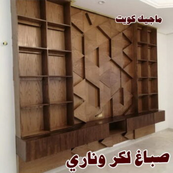 صباغ - صباغ خشب - صباغ ابواب خشب - ابانوب 60624830 - صباغ لكر - صباغ ناري - صباغ كبتات - صباغ ديوانية - صباغ الكويت - صباغ باب - صباغ رخيص