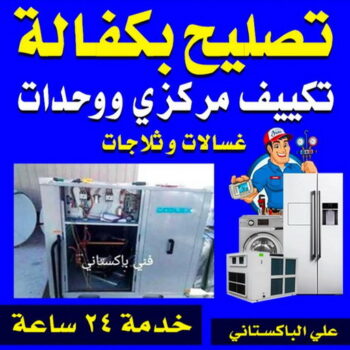 فني تكييف الاحمدي - فك وتركيب وحدات - بالكويت📞66141669 - فني تكييف مركزي - صيانة تكييف - فني تكييف هندي - فني تكييف باكستاني – صيانة تكييف مركزي – تصليح مكيف – تصليح تكييف مركزي – شركة تكييف – تصليح تكييف