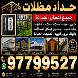 حداد مظلات