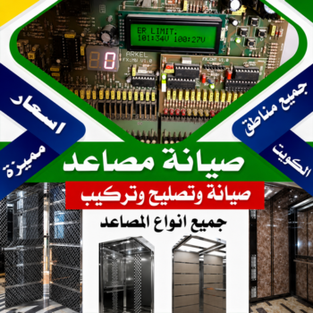 فني مصاعد - تصليح مصاعد - بالكويت 69005013 - صيانة مصاعد - تركيب مصاعد - تصليح مصعد - تصليح اسانسير - مصاعد الكويت - تصليح مصاعد الكويت - فني مصاعد هندي - فني مصاعد الكويت