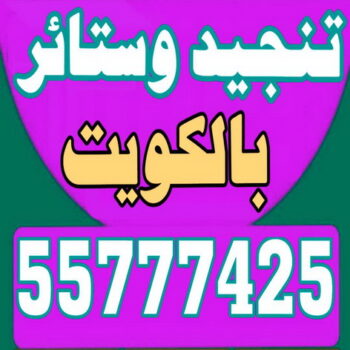 تفصيل ستائر - فنى ستائر - جورج 55777425 - ستائر رول - ستائر شتر - تنجيد ستائر - تركيب ستائر - تفصيل ستاير