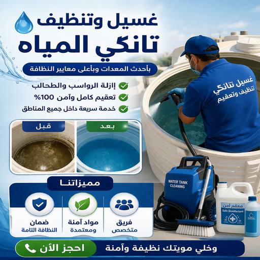 تصليح تانكي - تصليح خزان - علي📞66353177 - تصليح خزانات - غسيل تانكي - تصليح تانكي - لحام خزان - لحام خزانات - لحام تانكي - لحام توانكي - تصليح خزان الماء - تصليح خزانات المياه