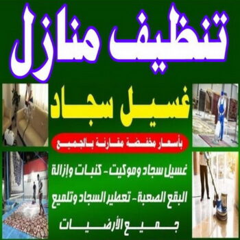 غسيل سجاد رخيص - بالكويت 99114313 - غسيل سجاد الاحمدي - غسيل سجاد الفروانية - غسيل سجاد الجهراء - غسيل سجاد الكويت - رقم غسيل سجاد - غسيل سجاد حولي - شركة تنظيف