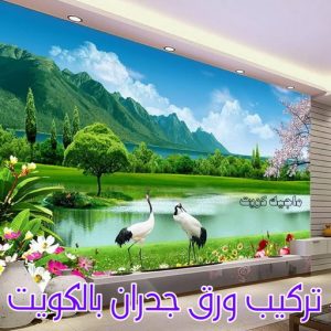 تركيب ورق جدران بالكويت