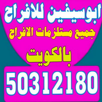 تاجير سماعات - خدمة ضيافة - بالكويت 50312180 - خدمة ضيافة نسائي - خدمة ضيافة رجالي - خدمة فلبينيات - خدمات ضيافة - خدمة شاى وقهوة - تاجير طاولات - تاجير كراسى - تاجير مكيفات