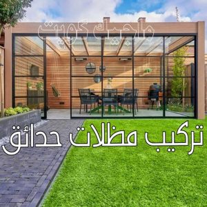 تركيب مظلات حدائق