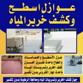 عازل فوم - عازل فوم الكويت - ابواية📞90941190 - مقاول عازل فوم - عزل الفوم - بخاخ فوم - فوم عازل - الفوم الحراري - فوم رش - فوم حراري - عزل فوم