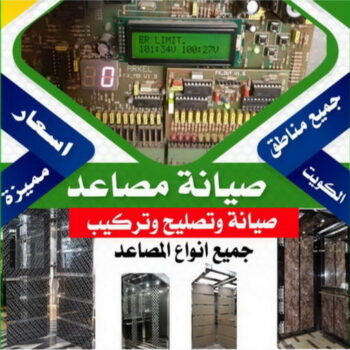 فني مصاعد - تصليح مصاعد - بالكويت 65675564 - صيانة مصاعد - تركيب مصاعد - تصليح مصعد - تصليح اسانسير - مصاعد الكويت - تصليح مصاعد الكويت - فني مصاعد هندي - فني مصاعد الكويت