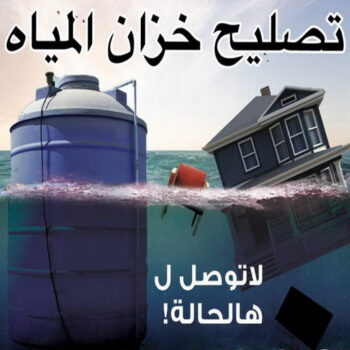 غسيل تانكي السلام - بالكويت 52551344 - غسيل خزان السلام - تصليح تانكي السلام - تصليح خزان السلام - رقم غسيل تانكي السلام -غسيل تانكي الكويت