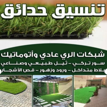 تنسيق حدائق - شركة تنسيق حدائق - تنسيق حدائق الكويت - ابوحسين 50605027 - تنسيق حدائق منزلية - تصميم حدائق - شركات تنسيق حدائق  - تنسيق الحدائق - تنسيق حدائق بالكويت