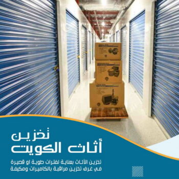 تخزين اثاث - شركة تخزين اثاث - مخازن اثاث - ابوعلي📞99551450 - تخزين اغراض - تخزين اثاث الكويت - مخازن تخزين الاثاث - تخزين اغراض - نقل عفش - شركات تخزين - مخزن عفش - تخزين الاثاث