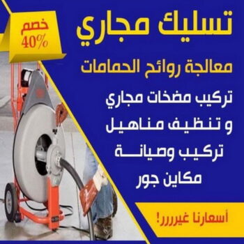 تسليك مجاري - ابوحسين 99790052 - تسليك مجاري بالكويت - شركة تسليك مجاري - تسليك حمام - تسليك مطبخ - فني تسليك مجاري - تسليك المجاري - تنكر مجاري