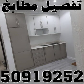 تفصيل مطابخ - تركيب مطابخ - تصليح مطابخ - بالكويت 50919252 - مطابخ المنيوم - المنيوم - المنيوم مطابخ - مطابخ الكويت - فني المنيوم هندي - فني المنيوم باكستاني - فني المنيوم
