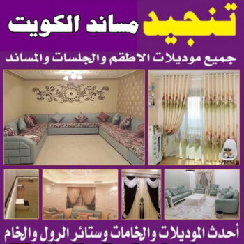 قنفات - تنجيد قنفات - تفصال قنفات - ابوعلي 66627768 - كنبات ايكيا - جلسات ارضية - قنفات الضجيج - قنفات للبيع - قنفات امريكى - تنجيد كنب