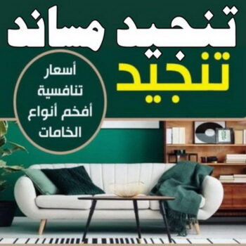تنجيد مساند - ابوجورج📞50935174 - تنجيد مساند الكويت - تفصال مساند - مساند الظهر - تنجيد كنب - تفصيل كنب - تفصيل مساند - مجلس مساند