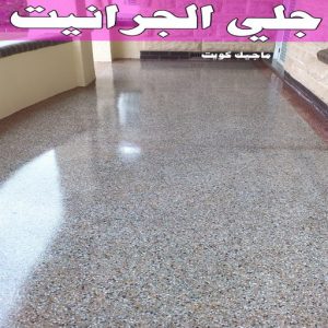 جلي الجرانيت