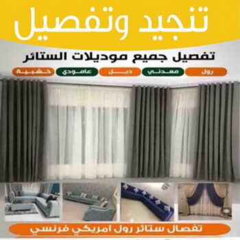 تركيب ستائر الجهراء - ابوجورج📞50935174 - فني ستائر الجهراء - فني تركيب ستائر الجهراء - ستائر الجهراء - تنجيد الجهراء - تنجيد وستائر الجهراء - تفصيل ستائر الجهراء