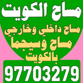 مساح - مقاول مساح - ابومحمود📞97703279 - معلم مساح - سيجما - مقاول مساح وسيجما - مساح في الكويت - معلم مساح وسيجما - معلم سيجما - مساح الكويت