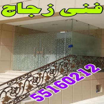 زجاج ومرايا - بالكويت 55160212 - فني زجاج ومرايا - فني زجاج - فني مرايا - تركيب زجاج - تركيب مرايا - زجاج ومرايا الكويت - فني جام - تركيب جام - فني زجاج سيكوريت