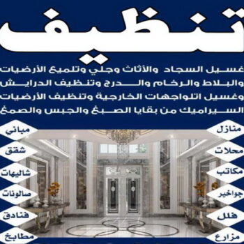 تنظيف - شركة ضاري 99114313 - تنظيف الكويت - تنظيف منازل - تنظيف شقق - تنظيف فلل - تنظيف مكاتب - تنظيف مطاعم - تنظيف بيت - تنظيف بالكويت