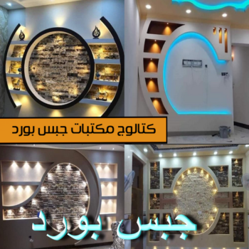 جبس بورد الفروانية – ابواية📞90941190 – جبسم بورد الفروانية – معلم جبس بورد الفروانية – معلم جبسم بورد الفروانية – رقم جبس بورد الفروانية – جبس الفروانية