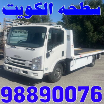سطحه - ونش - رقم ونش - ونش الكويت 98890076 - ونش الجهراء - ونش رخيص - ونش سطحه - ونش كرين - بدالة ونش - ونش سيارات - ارقام ونش - ونش الفروانية