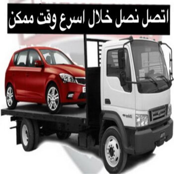 سطحه - ونش - رقم ونش - ونش الكويت 98890076 - ونش الجهراء - ونش رخيص - ونش سطحه - ونش كرين - بدالة ونش - ونش سيارات - ارقام ونش - ونش الفروانية