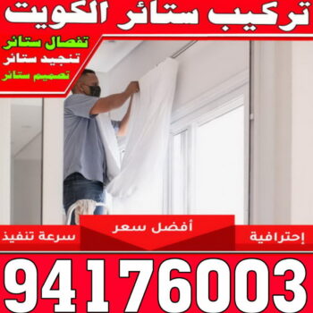 ستائر - تركيب ستائر - ابومحمد📞67622933 - تركيب ستاند - تركيب تلفزيون - فني تركيب ستائر – تركيب برادى – تركيب ستائر رول – تركيب الستائر – فني ستائر – تركيب ستائر ايكيا