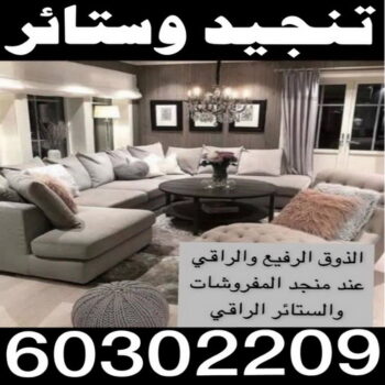 ستائر - رقم ستائر - فني ستائر - الكويت 60302209 - ستائر رول - ستائر ايكيا - ستائر مودرن - ستائر شتر - تفصيل ستائر - تفصيل ستائر الكويت - تنجيد ستائر