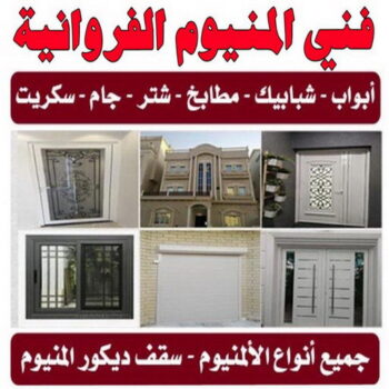 المنيوم الفروانية - فني المنيوم الفروانية - ذوالفقار📞97375178 - رقم فني المنيوم الفروانية - المنيوم الفروانية رخيص - المنيوم الفروانية شاطر - فني شتر الفروانية