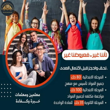 معهد تأسيس - معهد تقوية - بالكويت 50669949 - رقم معهد - ارقام معاهد - معاهد تأسيس - معهد تعليمي - معهد الكويت - معهد