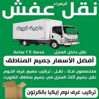 نقل عفش هندي - نقل اغراض - نقل بضائع - بالكويت 97713136 - نقل عفش هنود - ونيت نقل عفش - نقل عفش رخيص - نقل عفش الكويت - نقل عفش - هاف لوري
