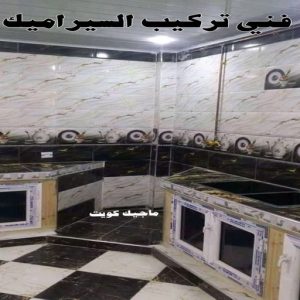 فني تركيب السيراميك