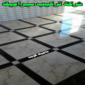 شركة تركيب سيراميك