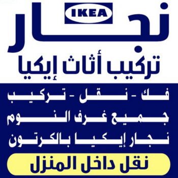 فني ايكيا - فني اثاث ايكيا - ابوعلي📞66002536 - فني تركيب ايكيا - نجار ايكيا - تركيب اثاث ايكيا - تركيب ايكيا - تركيب اثاث - نجار ايكيا بالكرتون - رقم ايكيا - تركيب اثاث ايكيا هندي